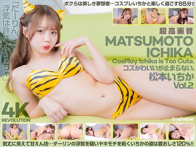 【4K】4K革命 角色扮演超可愛&hellip;讓人停不下。松本一香 Vol.2