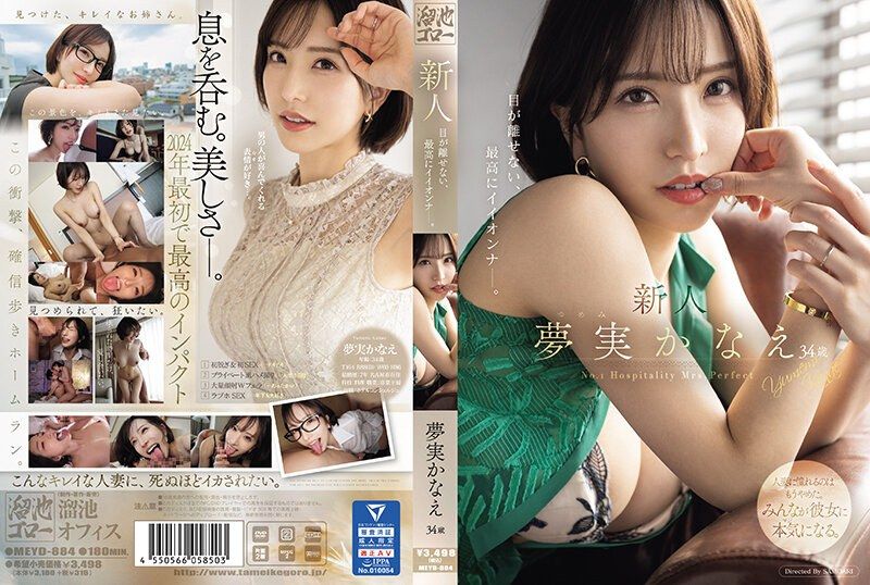 新人 夢實香苗34歳 眼光離不開、最棒的好女人&hellip;