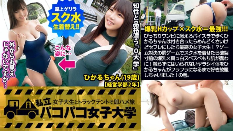 私立幹砲女子大學 與女大生在帳篷馬上幹之旅&nbsp; 105