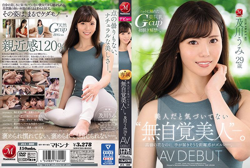 雖是美人但是沒有自覺的&lsquo;無自覺美人&rsquo;。 及川海 29歳 AV出道