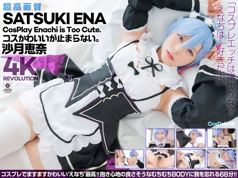 【4K】4K革命 角色扮演超可愛&hellip;讓人停不下。沙月惠奈