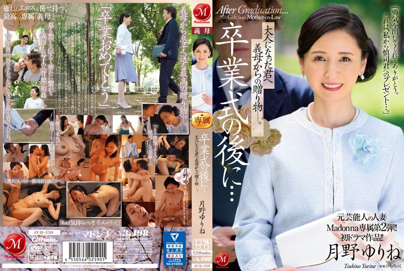 畢業典禮後&hellip;給成為大人的您繼母的贈禮―。 月野優璃音