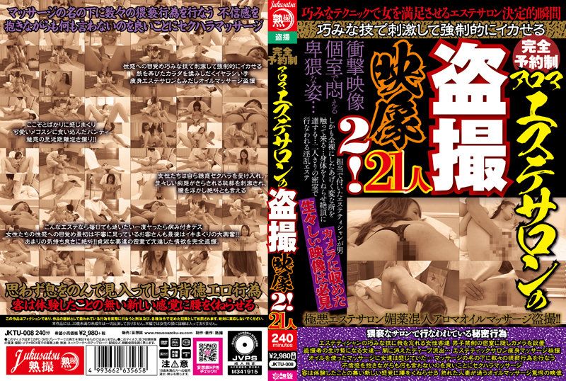 完全預約制 精油按摩沙龍偷拍映像2！21人