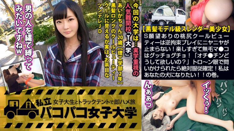 私立幹砲女子大學 與女大生在帳篷馬上幹之旅&nbsp; 111