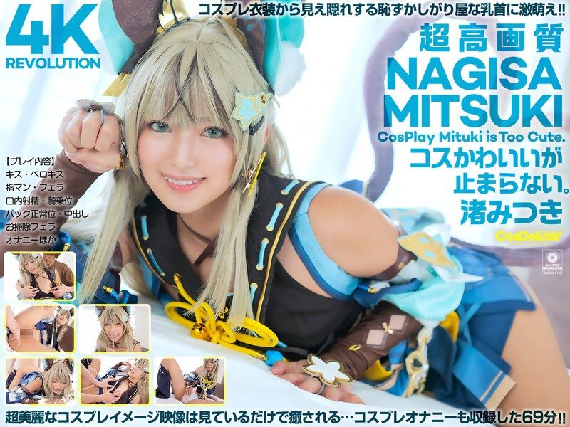 【4K】4K革命 角色扮演超可愛&hellip;讓人停不下。渚光希