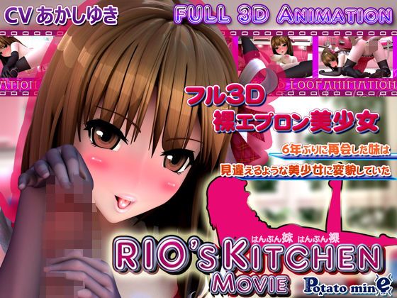 RIO&rsquo;s KITCHEN -movie-